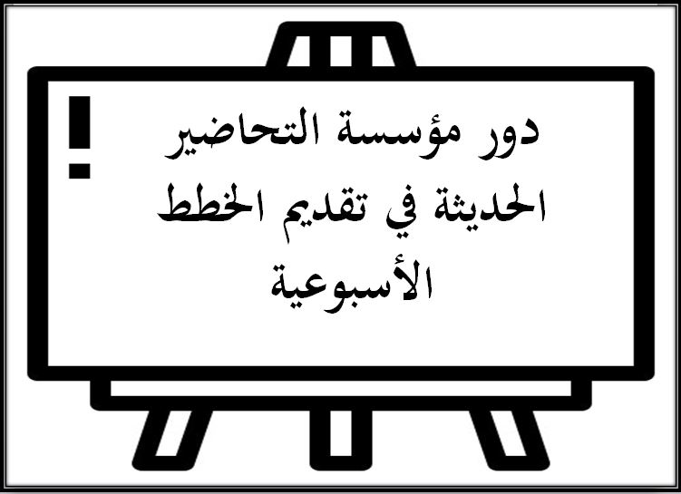 خطة التعليم الأسبوعية مهارات حياتية صف ثاني تعليم مستمر