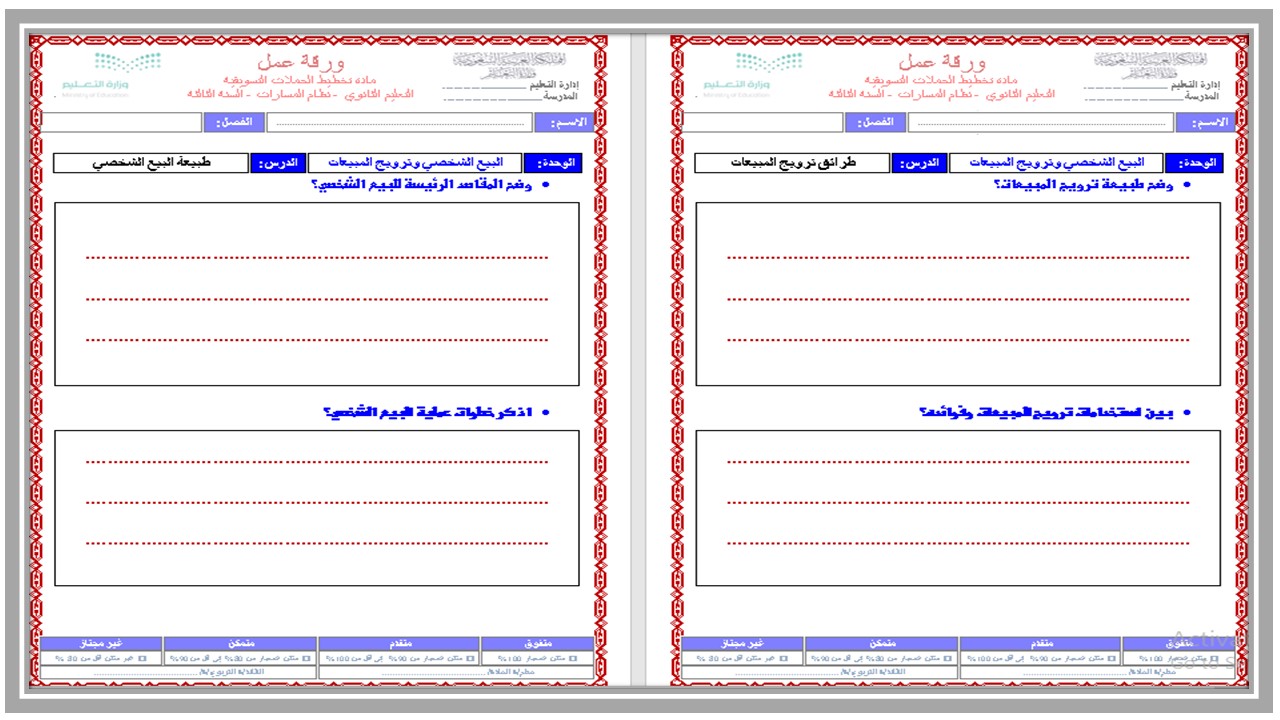 خطة التعلم الأسبوعية تخطيط الحملات التسويقية ثالث ثانوي مسارات الترم الثاني 