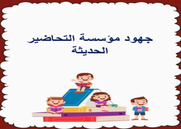 خطة التعلم الأسبوعية تربية أسرية خامس ابتدائي التربية الفكرية