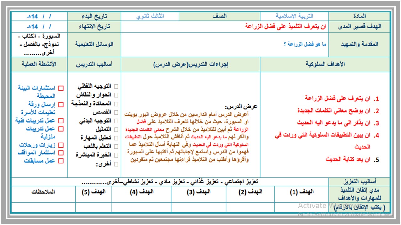 خطة التعلم الأسبوعية تربية إسلامية ثالث ثانوي التربية الفكرية