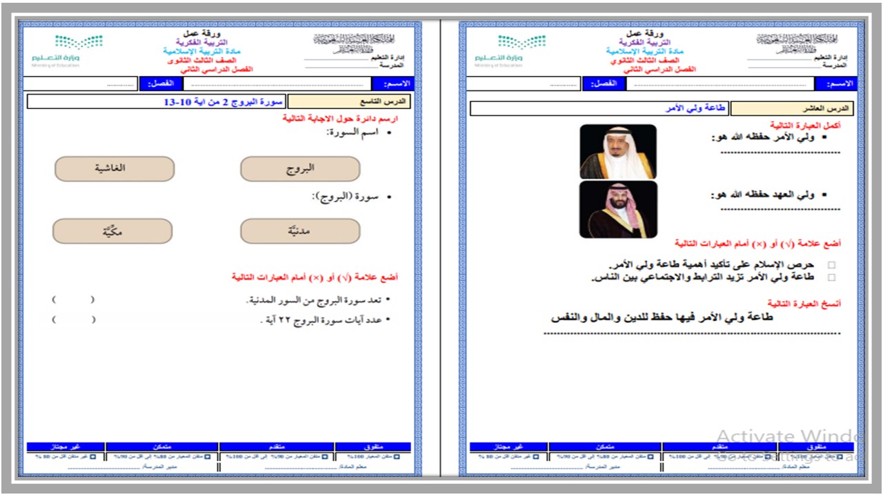 خطة التعلم الأسبوعية تربية إسلامية ثالث ثانوي التربية الفكرية