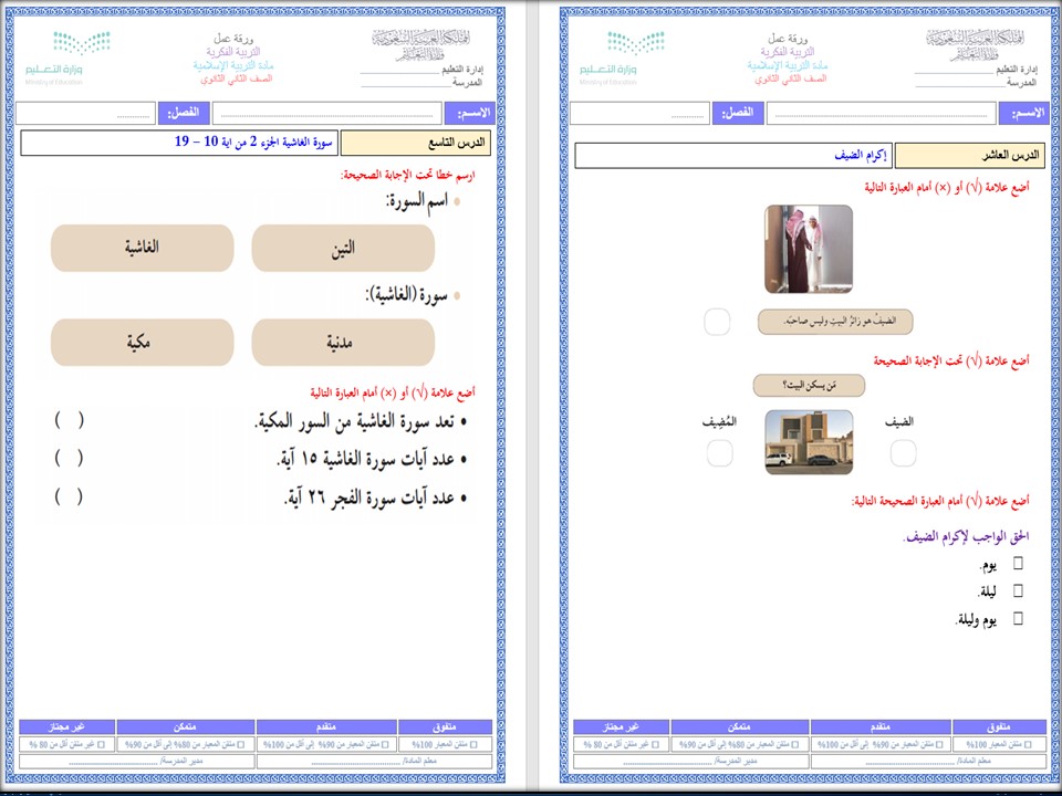 خطة التعلم الأسبوعية تربية اسلامية ثاني ثانوي التربية الفكرية