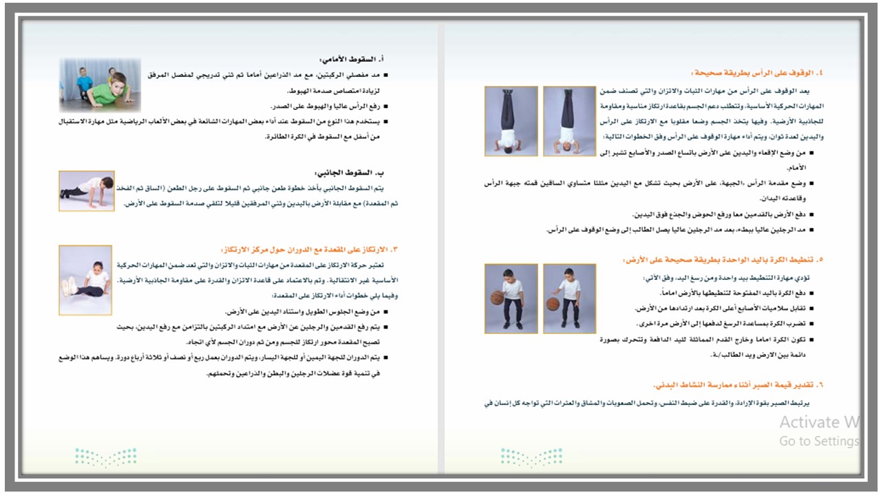 خطة التعلم الأسبوعية تربية بدنية ثالث ابتدائي الترم الثاني 