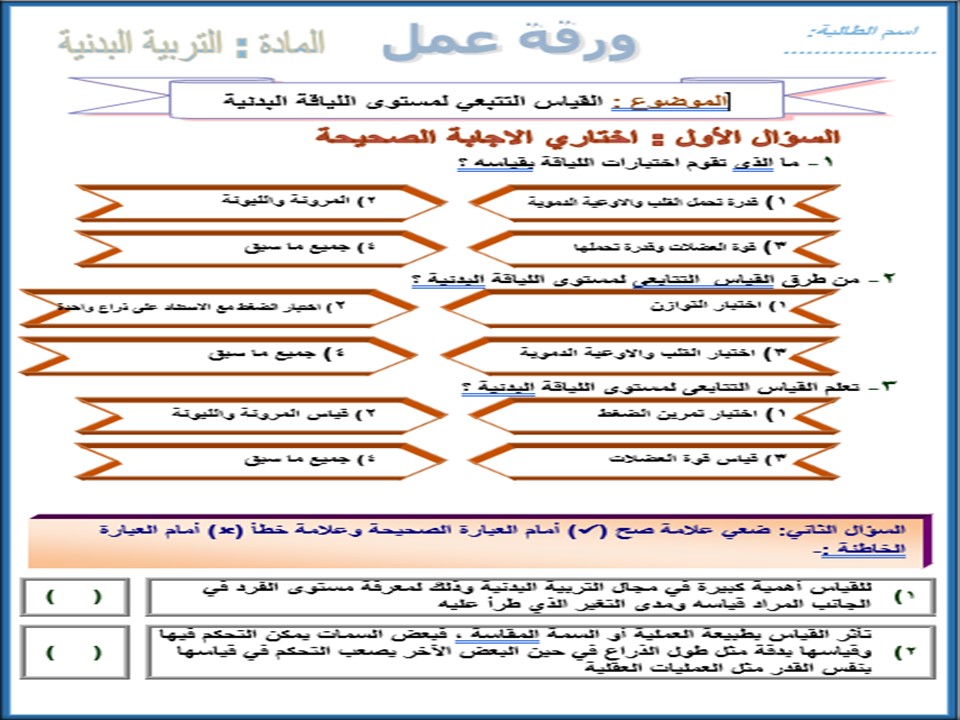 خطة التعلم الأسبوعية تربية بدنية ثاني ابتدائي الترم الثاني