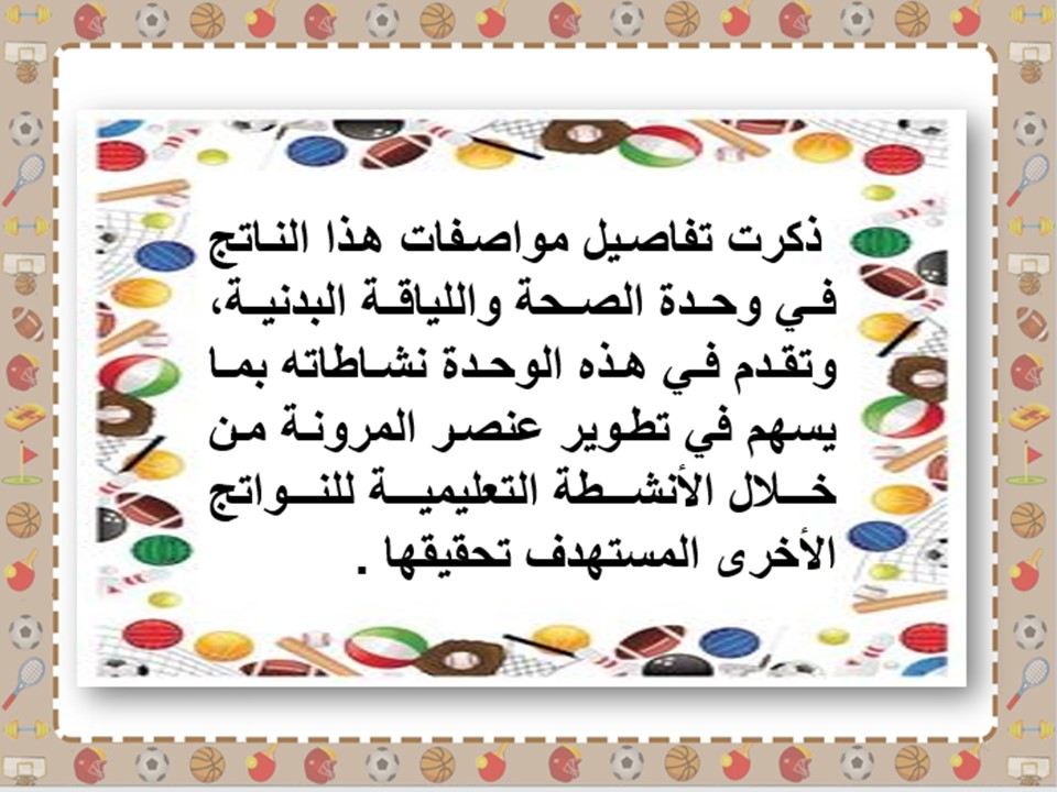 خطة التعلم الأسبوعية تربية بدنية ثاني ابتدائي الترم الثاني