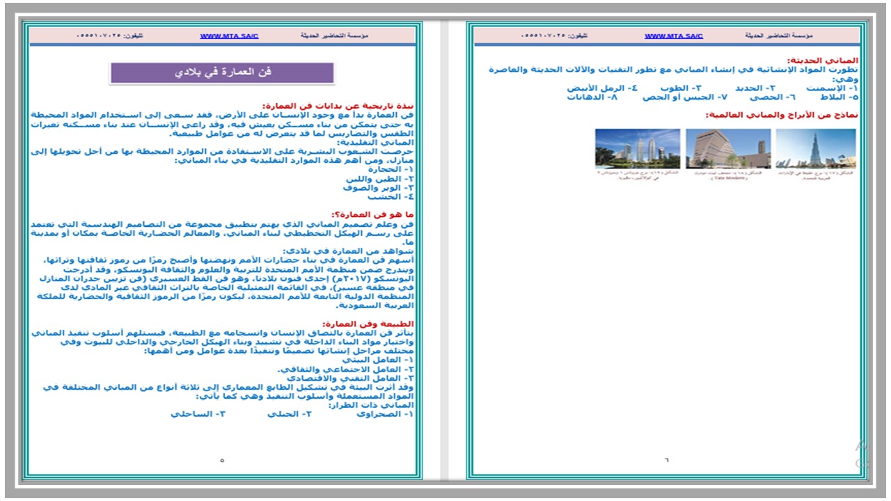 خطة التعلم الأسبوعية تربية فنية أول متوسط الترم الثاني 