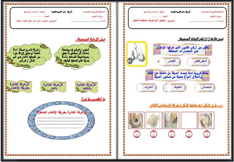 خطة التعلم الأسبوعية تربية فنية سادس ابتدائي الترم الثاني