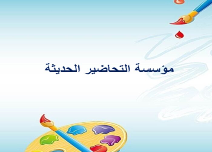 خطة التعليم الأسبوعية تربية فنية ثاني تعليم مستمر