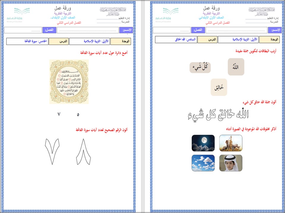 خطة التعلم الأسبوعية دراسات اسلامية أول ابتدائي تربية فكرية