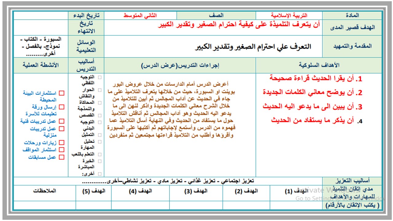 خطة التعلم الأسبوعية دراسات اسلامية ثاني متوسط التربية الفكرية 