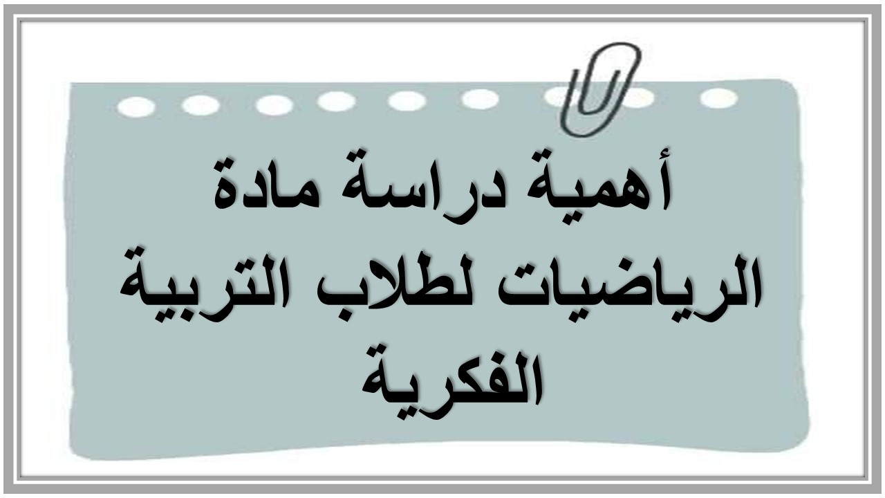 خطة التعلم الأسبوعية رياضيات صف ثاني تعليم مستمر  