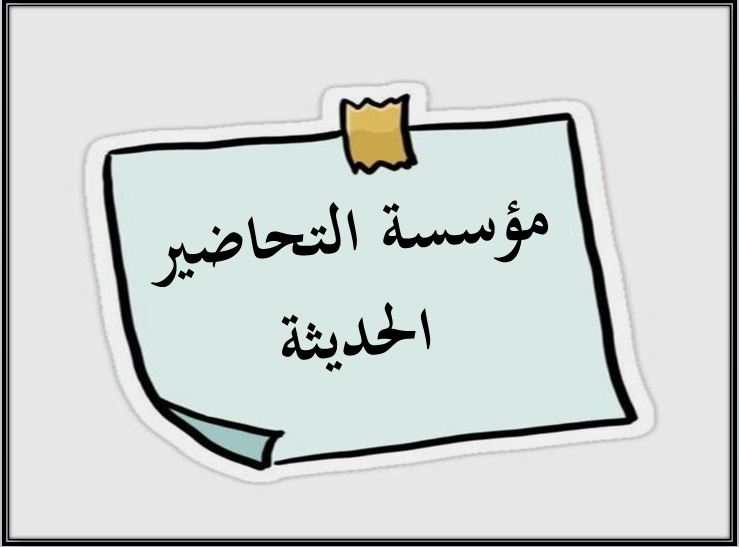 خطة التعليم الأسبوعية علوم ثالث متوسط التربية الفكرية الترم الثاني