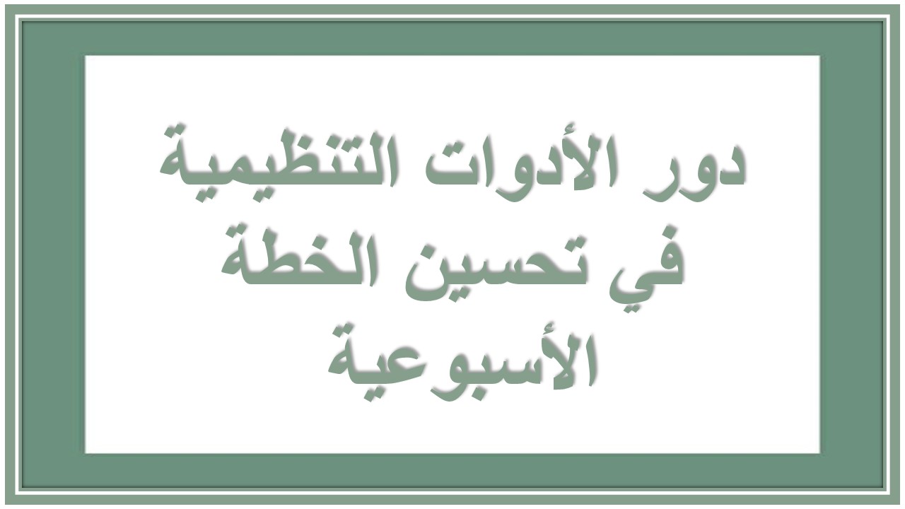 خطة التعلم الأسبوعية علوم صف ثاني تعليم مستمر   