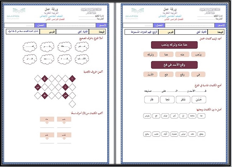 خطة التعلم الأسبوعية لغتي خامس ابتدائي التربية الفكرية