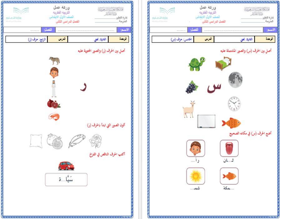 خطة التعلم الأسبوعية لغتي أول ابتدائي تربية فكرية