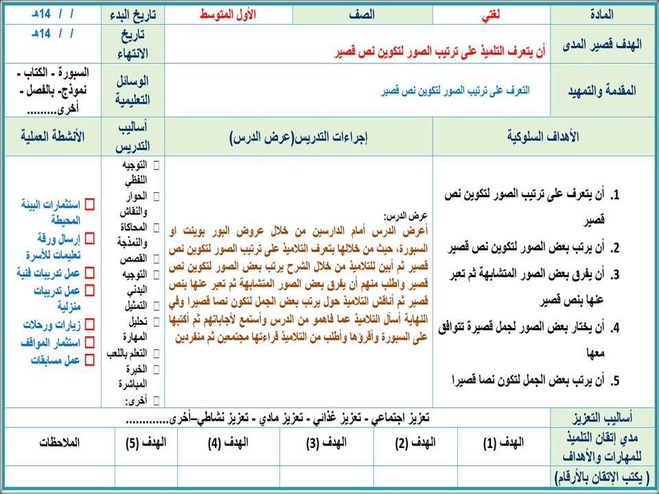 خطة التعلم الأسبوعية لغتي أول متوسط التربية الفكرية
