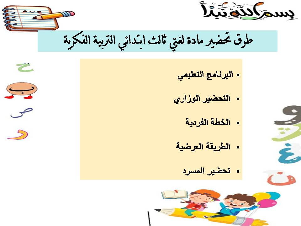 خطة التعلم الأسبوعية لغتي ثالث ابتدائي التربية الفكرية