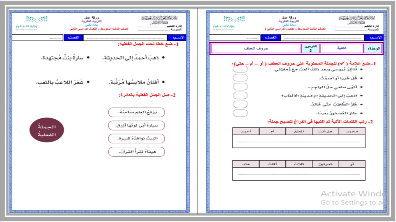خطة التعلم الأسبوعية لغتي ثالث متوسط التربية الفكرية 