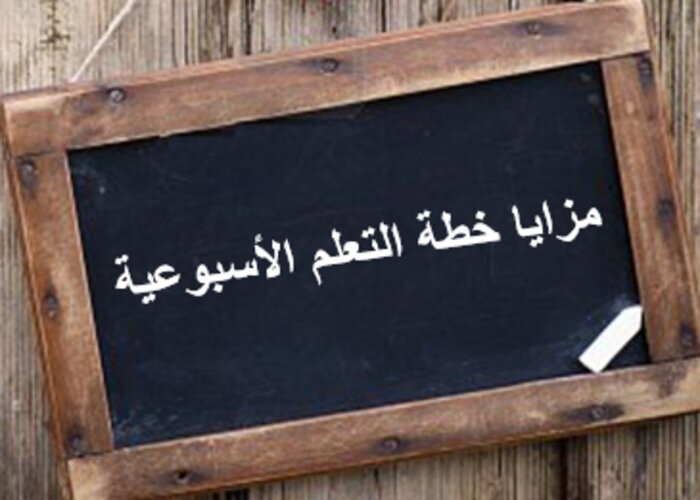 خطة التعلم الأسبوعية لغتي ثالث متوسط التربية الفكرية