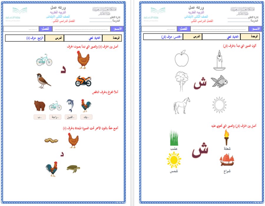 خطة التعلم الأسبوعية لغتي ثاني ابتدائي التربية الفكرية  .