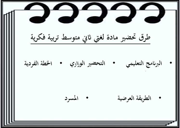 خطة التعلم الأسبوعية لغتي ثاني متوسط التربية الفكرية