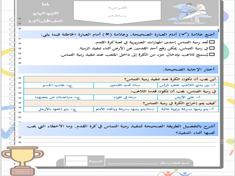 خطة التعلم الأسبوعية للتربية البدنية أول متوسط الترم الثاني