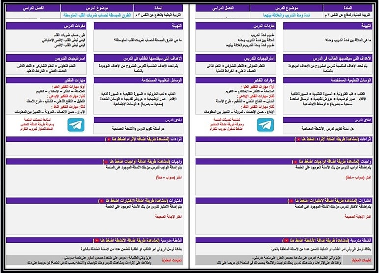 خطة التعلم الأسبوعية للتربية البدنيه ثالث متوسط الترم الثاني