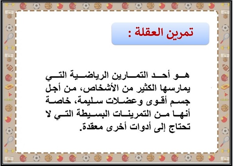 خطة التعلم الأسبوعية للتربية البدنيه ثالث متوسط الترم الثاني