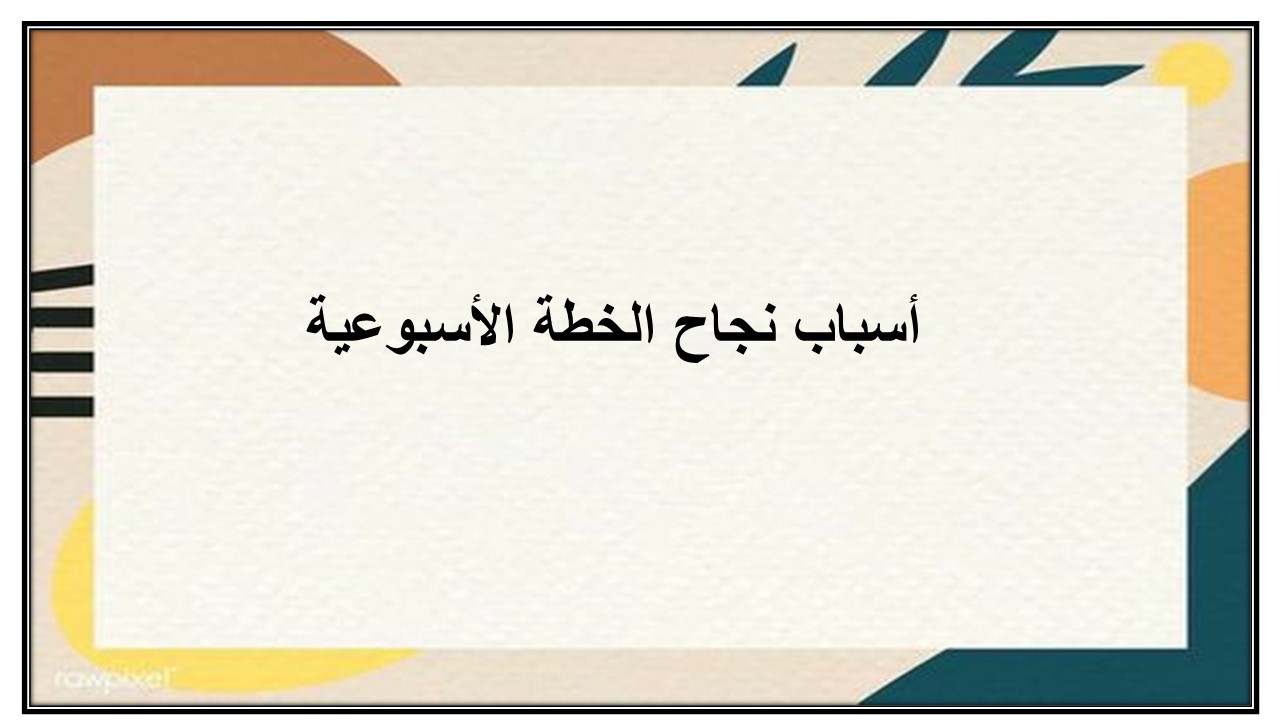 خطة التعلم الأسبوعية للمهارات الرقمية ثاني ابتدائي الترم الثاني خطة التعلم الأسبوعية للمهارات الرقمية ثاني ابتدائي الترم الثاني