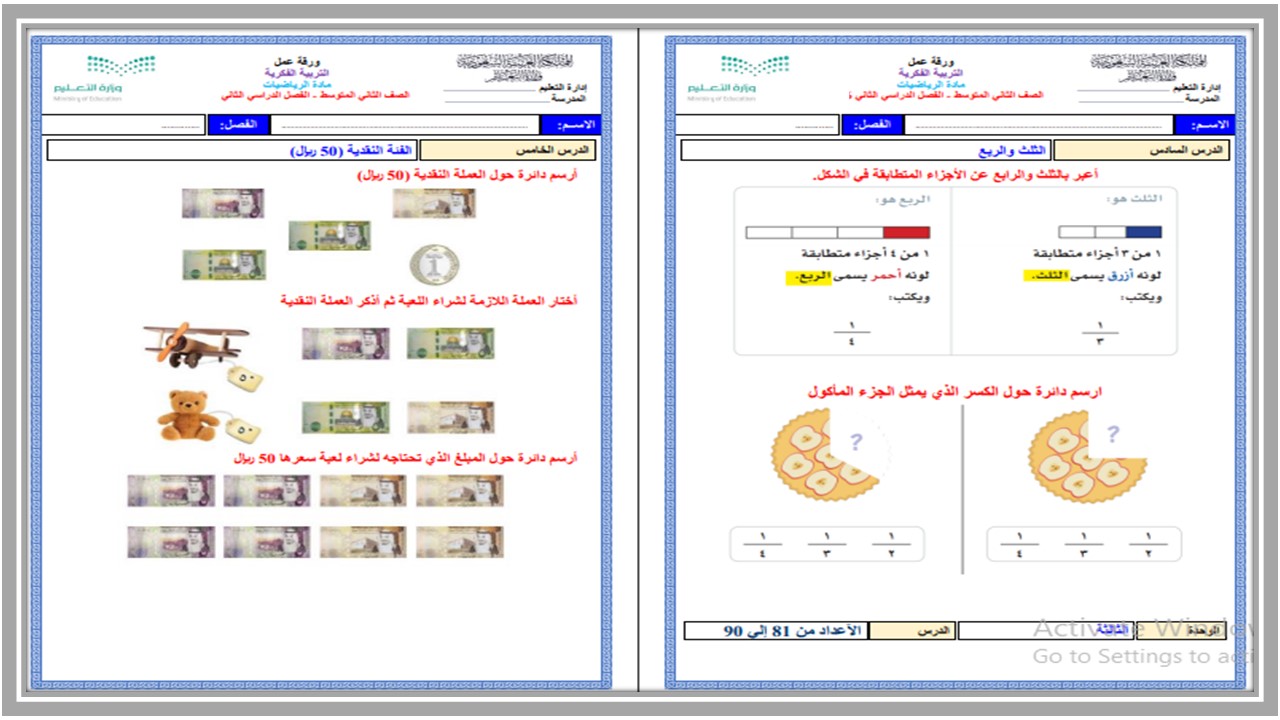 خطة التعلم الأسبوعية لمادة الرياضيات ثاني متوسط التربية الفكرية 