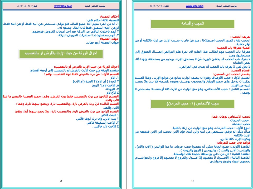 خطة التعلم الأسبوعية لمادة الفرائض ثالث ثانوي مسارات الترم الثاني