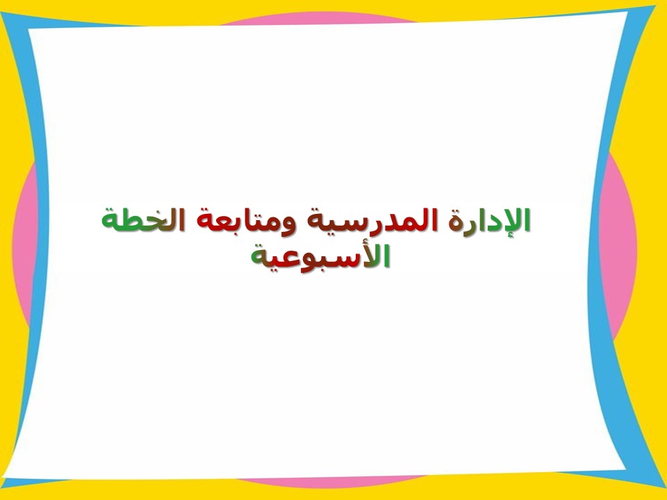 خطة التعلم الأسبوعية مادة اللغة الإنجليزية ثالث متوسط التربية الفكرية 