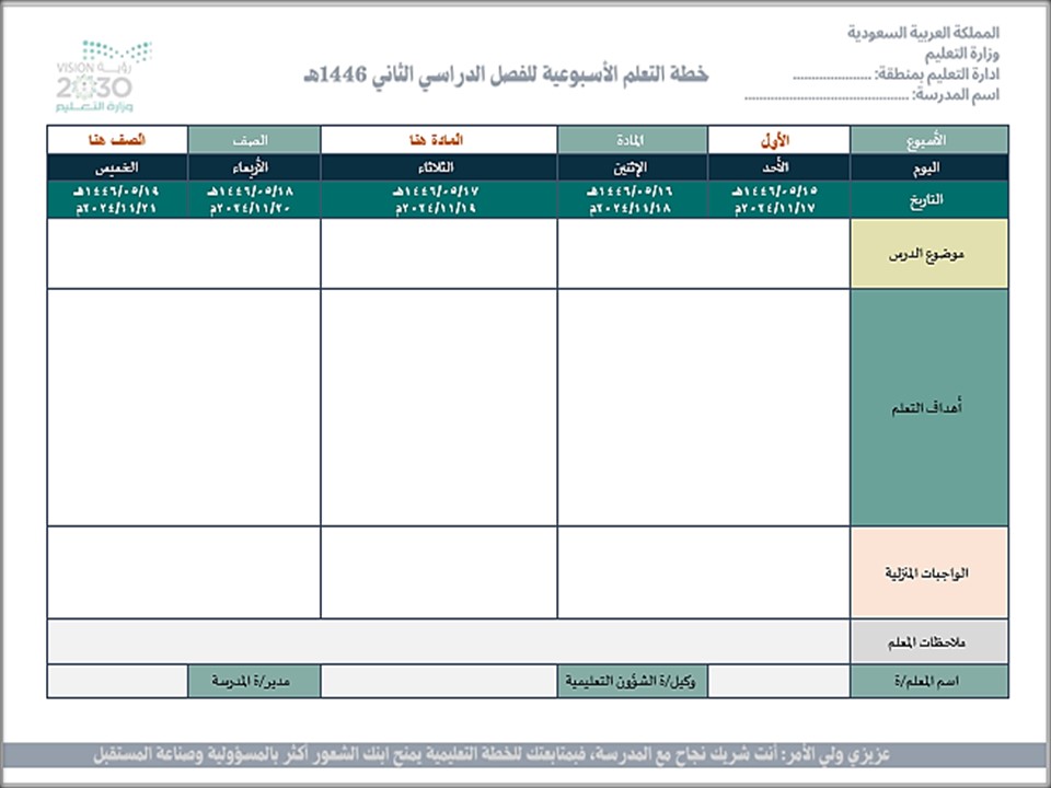خطة التعلم الأسبوعية مادة اللغة الإنجليزية ثالث متوسط التربية الفكرية