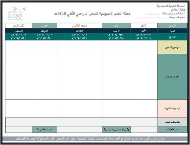 خطة التعلم الأسبوعية مبادئ القانون ثالث ثانوي مسارات الترم الثاني خطة التعلم الأسبوعية مبادئ القانون ثالث ثانوي مسارات الترم الثاني