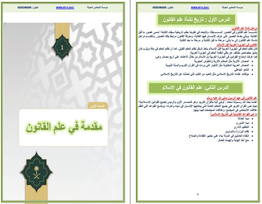 خطة التعلم الأسبوعية مبادئ القانون ثالث ثانوي مسارات الترم الثاني