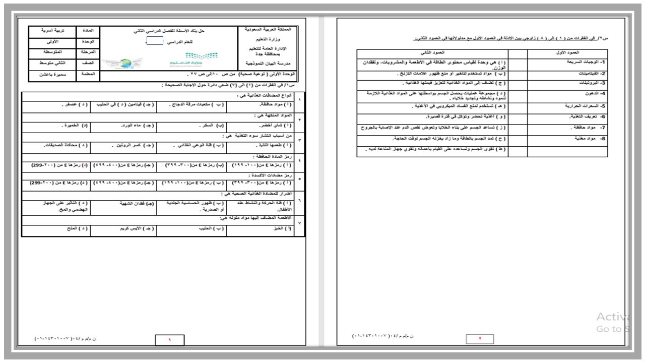 خطة التعلم الأسبوعية مهارات الحياتية والأسرية ثاني متوسط الترم الثاني 