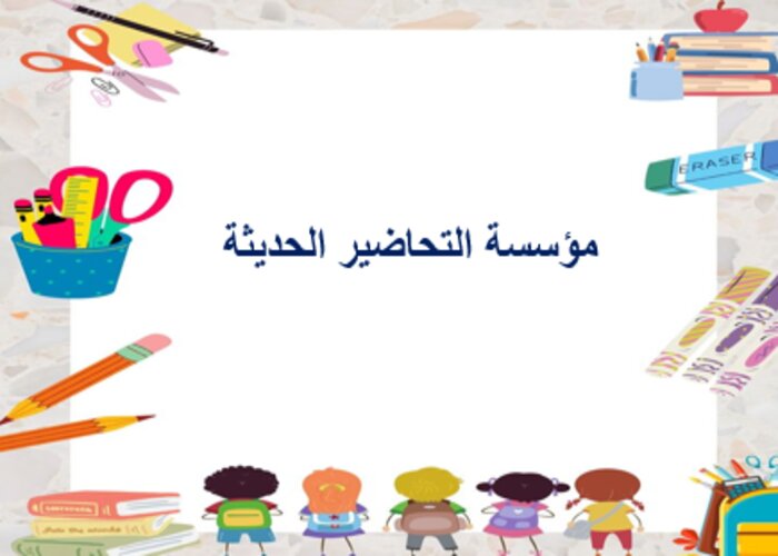 خطة التعليم الأسبوعية مادة مهارات الحياتية أول ابتدائي تربية فكرية