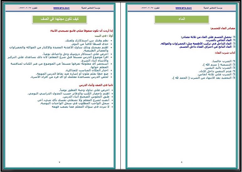 خطة التعلم الأسبوعية مهارات حياتية وأسرية رابع ابتدائي الترم الثاني