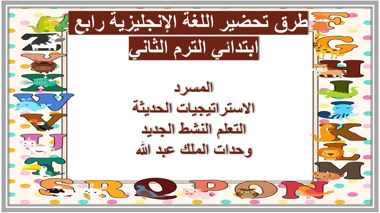 خطة التعلم الأسبوعية وورد اللغة الإنجليزية رابع ابتدائي الترم الثاني 