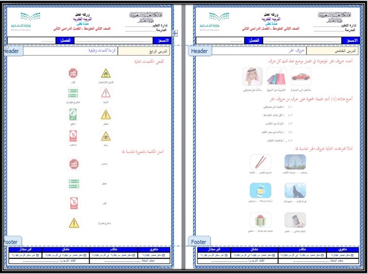 خطة التعلم الأسبوعية لغتي ثاني متوسط التربية الفكرية