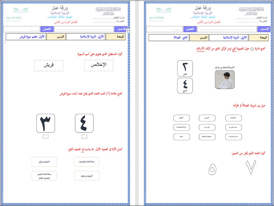 خطة التعلم الاسبوعية دراسات إسلامية ثالث ابتدائي التربية الفكرية