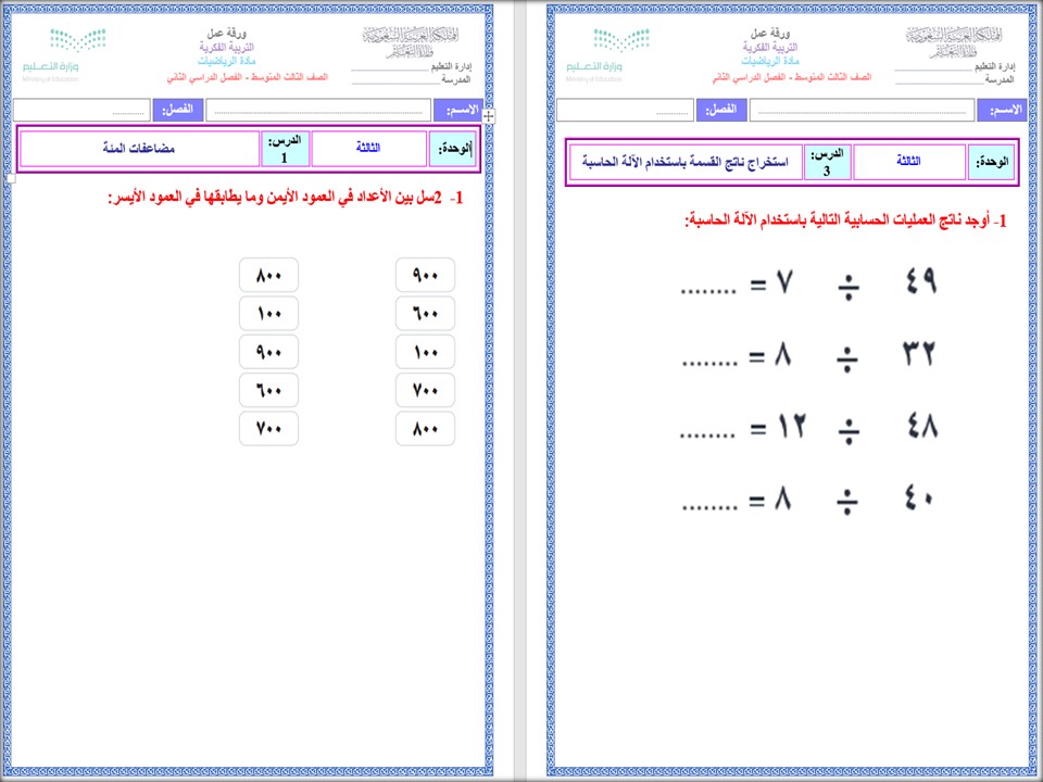 خطة التعلم الاسبوعية رياضيات ثالث متوسط التربية الفكرية