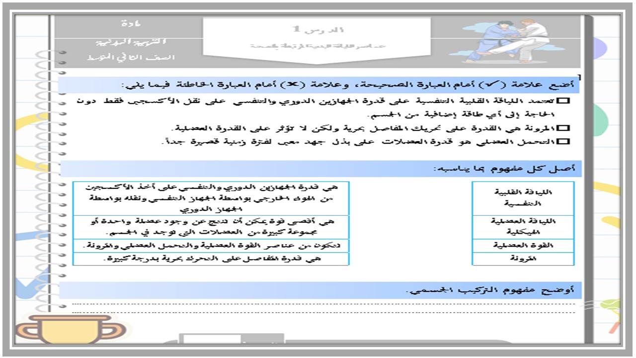 خطة التعلم الاسبوعية للتربية البدنية ثاني متوسط الترم الثاني 