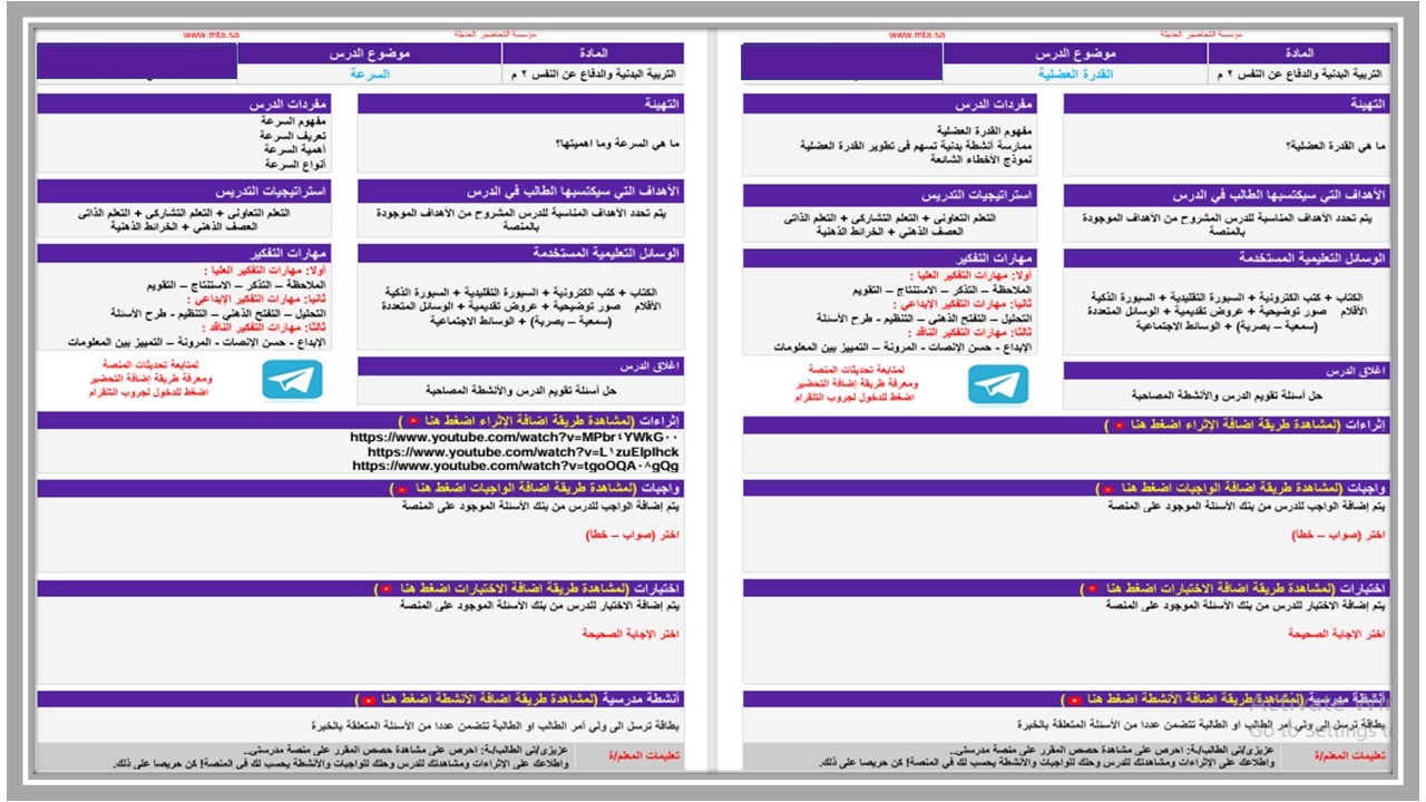 خطة التعلم الاسبوعية للتربية البدنية ثاني متوسط الترم الثاني 