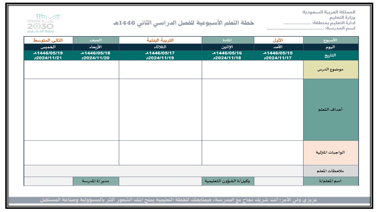 خطة التعلم الأسبوعية للتربية البدنيه ثالث متوسط الترم الثاني خطة التعلم الأسبوعية للتربية البدنيه ثالث متوسط الترم الثاني
