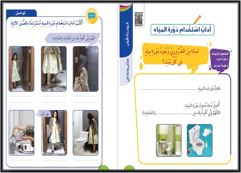 خطة التعلم الاسبوعية للمهارات حياتية وأسرية ثاني ابتدائي الترم الثاني