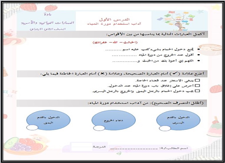 خطة التعلم الاسبوعية للمهارات حياتية وأسرية ثاني ابتدائي الترم الثاني