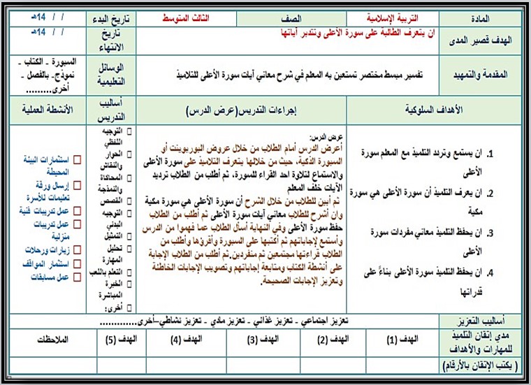 خطة التعلم الاسبوعية مادة الدراسات الاسلامية ثالث متوسط التربية الفكرية