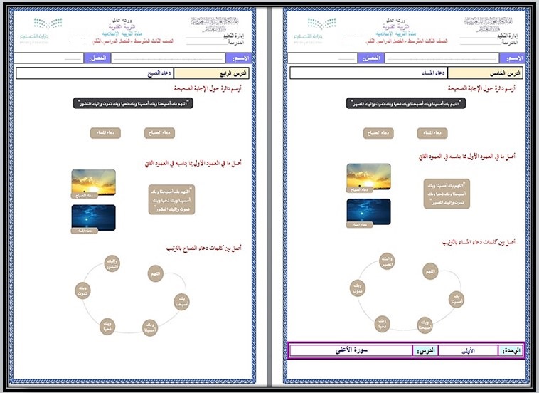 خطة التعلم الاسبوعية مادة الدراسات الاسلامية ثالث متوسط التربية الفكرية