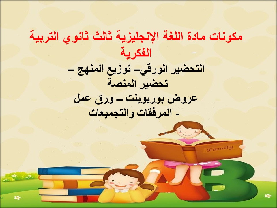 خطة التعليم الأسبوعية إنجليزي ثالث ثانوي التربية الفكرية